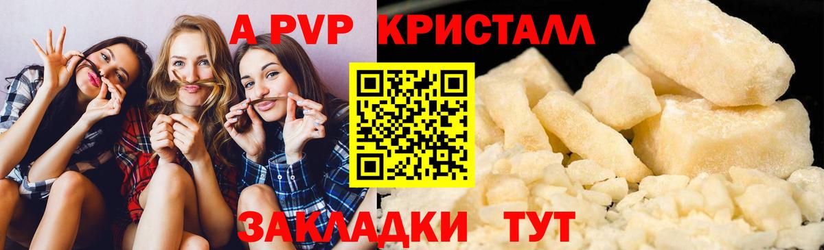 Alpha-PVP кристаллы Белово