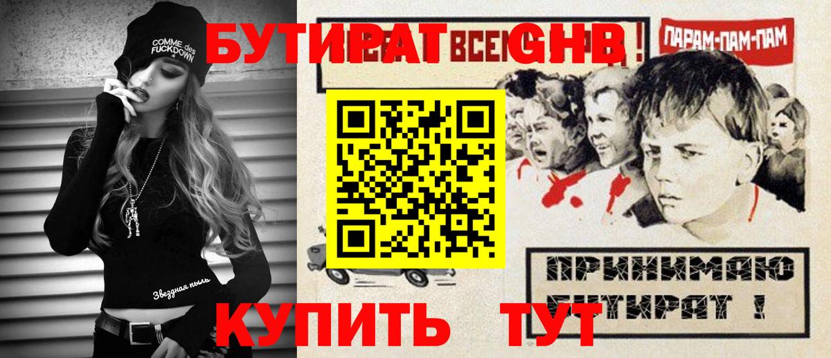 Бутират бутандиол  Вход с VPN  Белово 