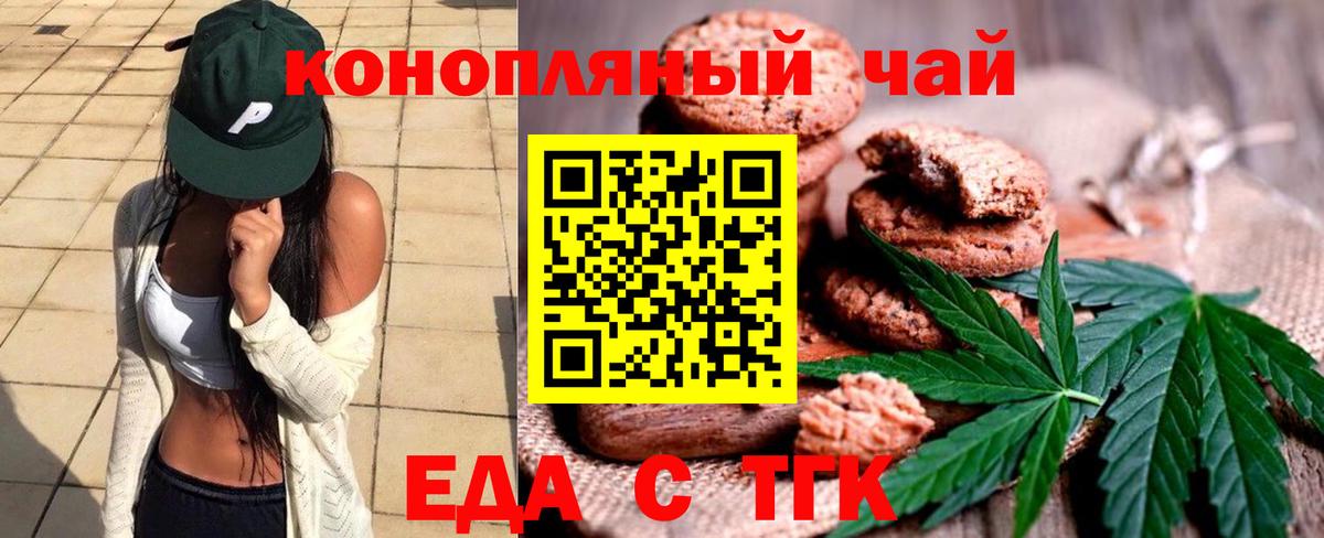 Белово  Печенье с ТГК конопля  Вход с VPN 