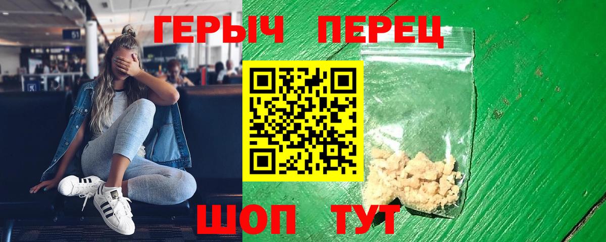 ГЕРОИН белый Белово