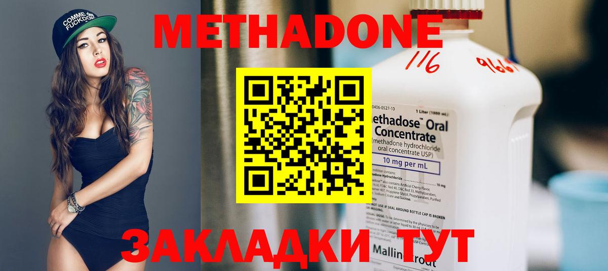 Метадон methadone Белово
